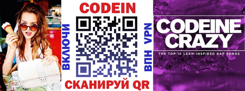 Codein Purple Drank  Дорогобуж 